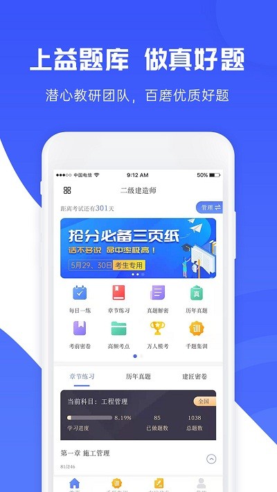 益題庫截圖(3)