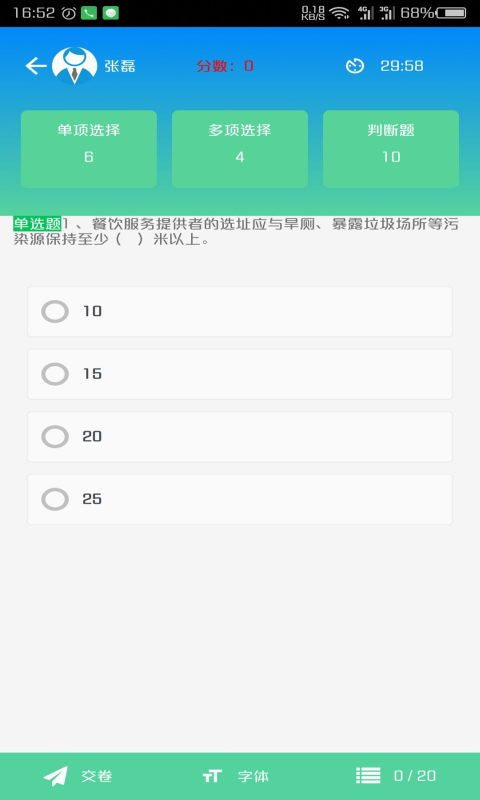 豫食考核截圖(2)