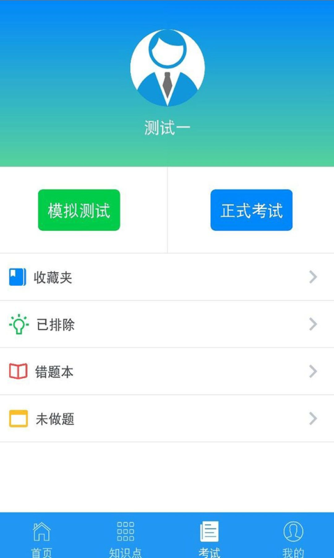 豫食考核截圖(1)