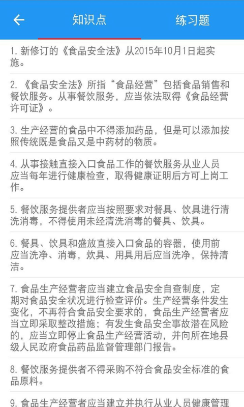 豫食考核截圖(3)