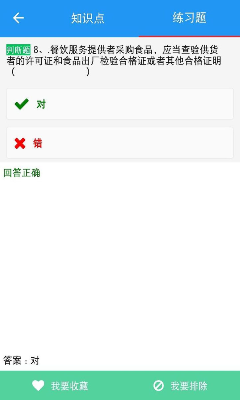 豫食考核截圖(4)