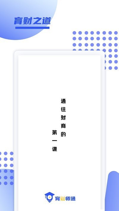 育財師通截圖(3)