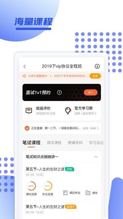 育財師通截圖(4)