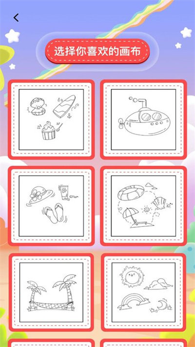 填色繪畫本截圖(3)