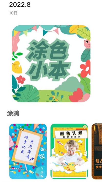 填色繪畫本截圖(2)