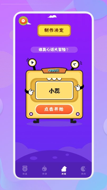  抓鬮大冒險截圖(2)
