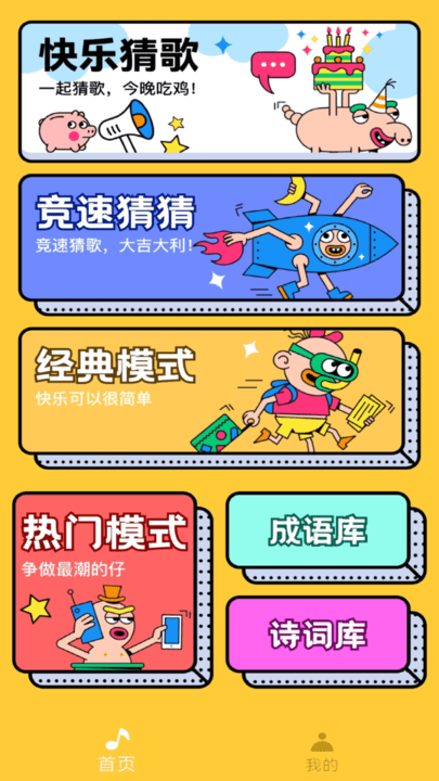 歌王愛猜歌截圖(3)