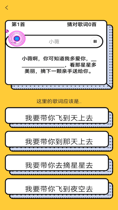 歌王愛猜歌截圖(1)
