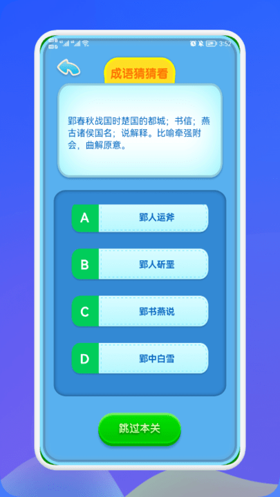 成語(yǔ)連連猜截圖(2)