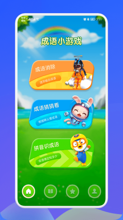成語(yǔ)連連猜截圖(1)