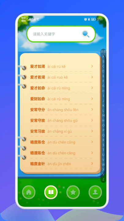 成語(yǔ)連連猜截圖(3)