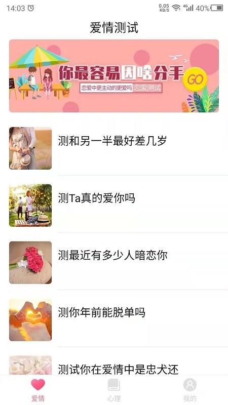 愛(ài)情測(cè)試助手截圖(3)
