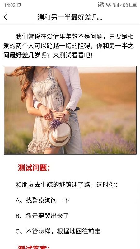 愛(ài)情測(cè)試助手截圖(2)