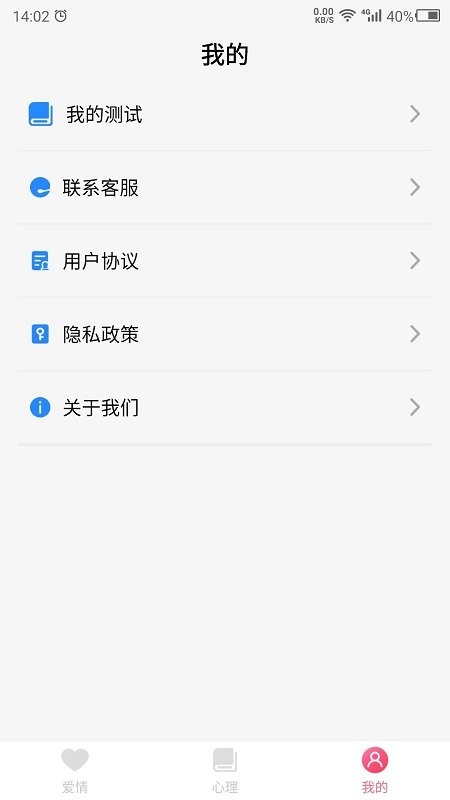 愛(ài)情測(cè)試助手截圖(1)
