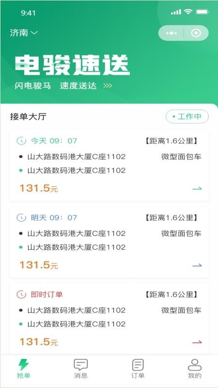 電駿送吧截圖(3)