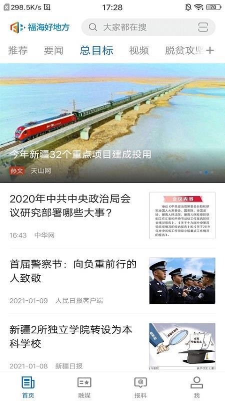 福海好地方截圖(3)