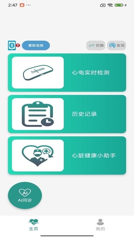 Humeds健康截圖(4)
