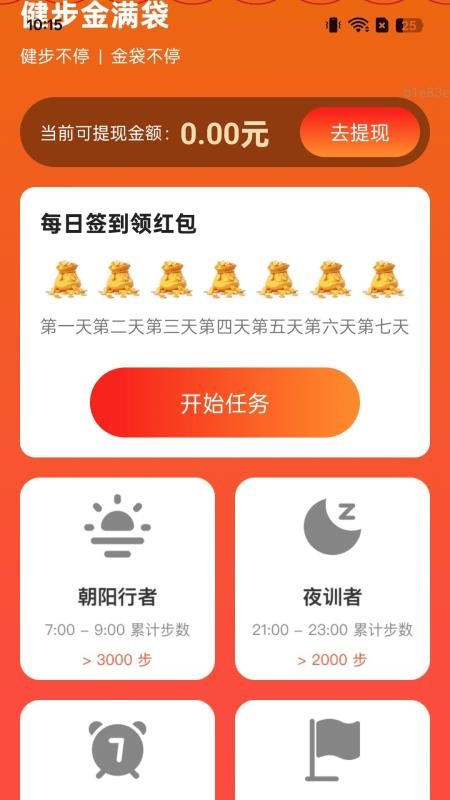 健步金滿袋截圖(4)