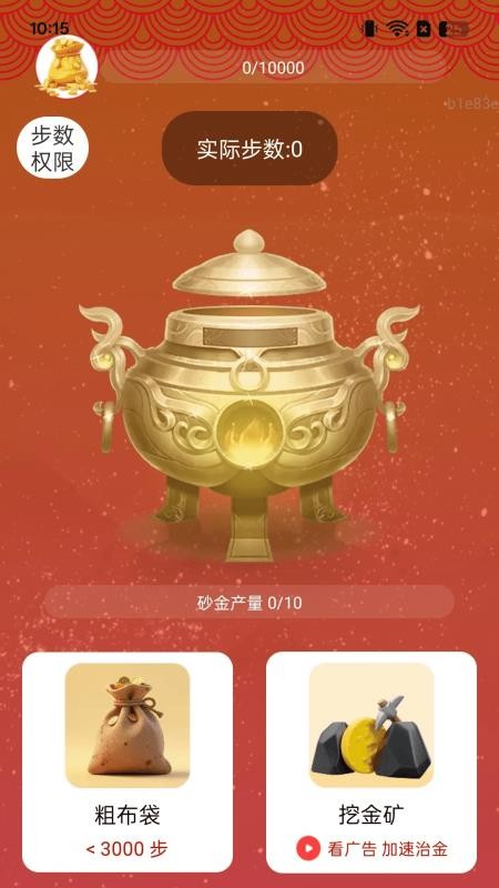 健步金滿袋截圖(1)