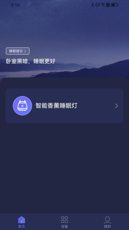 悠睡截圖(4)