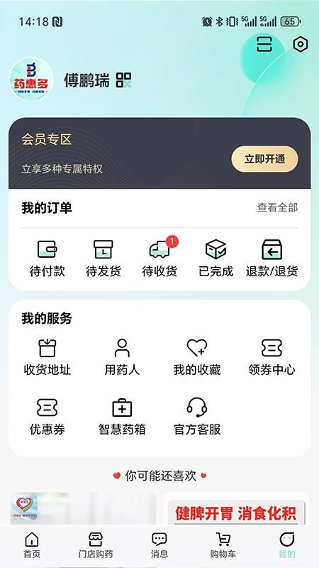 藥惠多無人藥房截圖(1)