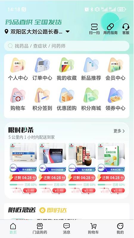 藥惠多無人藥房截圖(2)