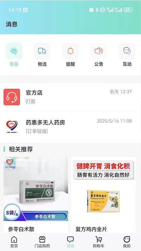 藥惠多無人藥房截圖(4)
