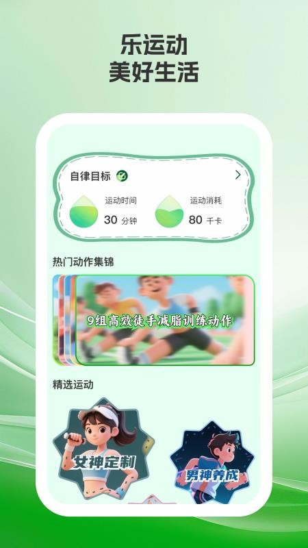 樂美健身截圖(2)