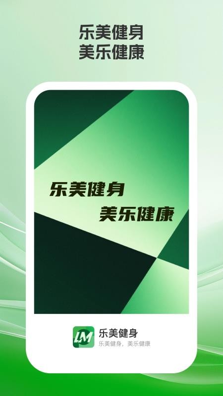 樂美健身截圖(3)