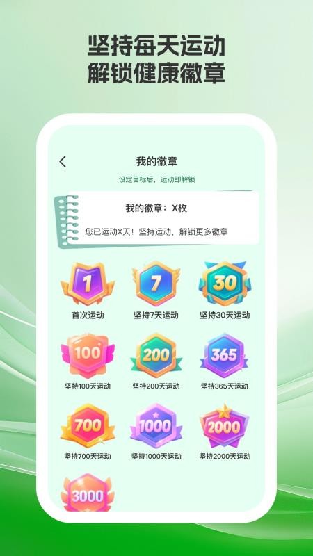 樂美健身截圖(4)