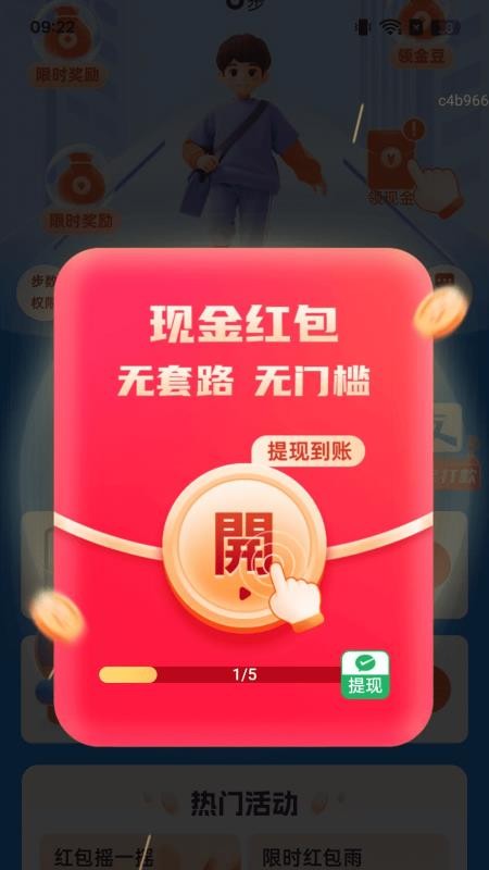 走路輕松賺截圖(3)