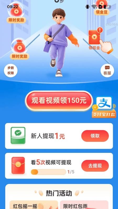 走路輕松賺截圖(1)