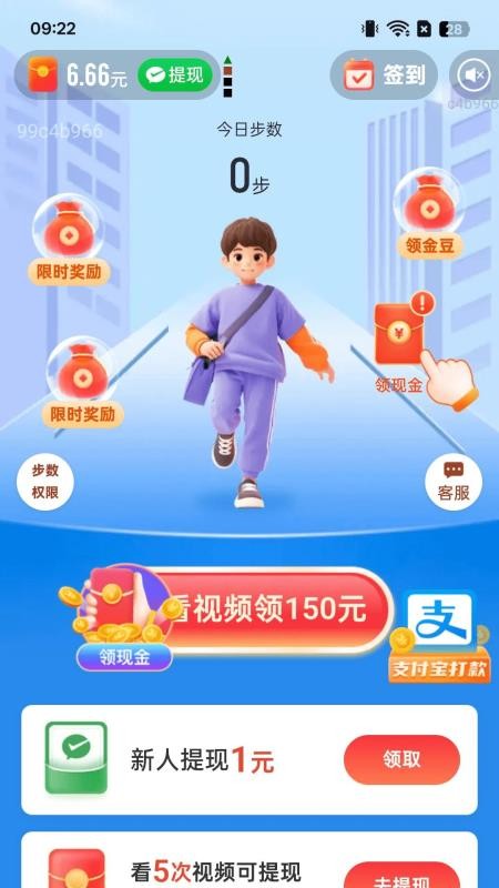 走路輕松賺截圖(4)