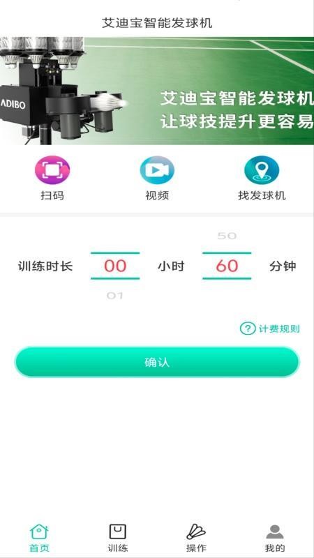 艾迪寶智能發(fā)球機(jī)截圖(4)
