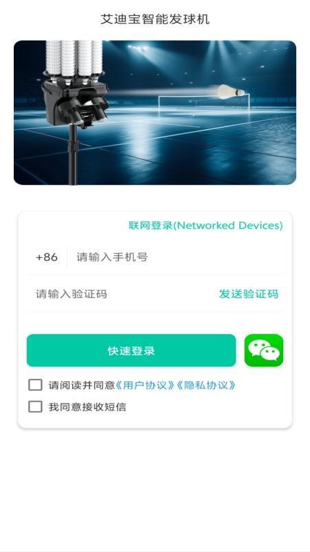 艾迪寶智能發(fā)球機(jī)截圖(5)