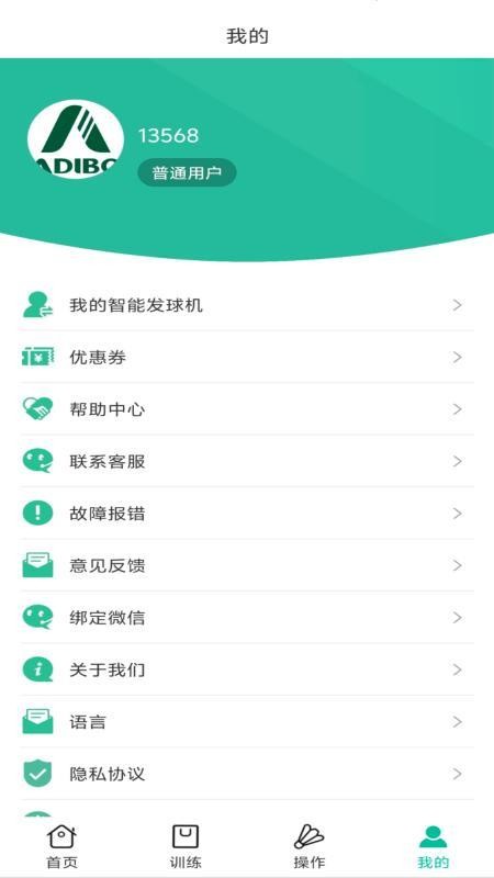 艾迪寶智能發(fā)球機(jī)截圖(2)