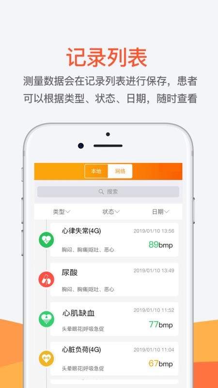 測(cè)醫(yī)測(cè)截圖(4)