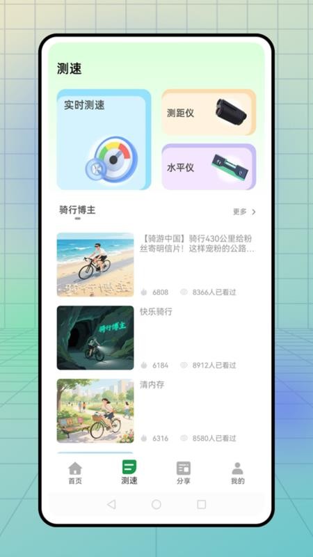行者騎行截圖(3)