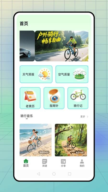 行者騎行截圖(1)