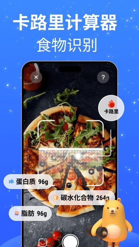 FoodTrack截圖(4)