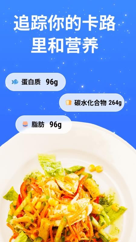 FoodTrack截圖(1)