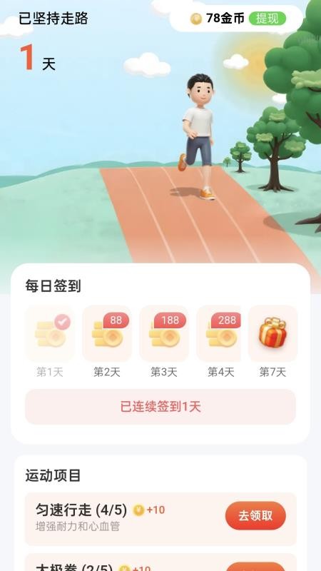走路笑哈哈截圖(4)