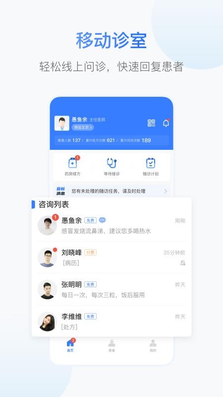 好醫(yī)福安截圖(3)