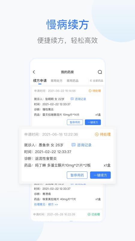 好醫(yī)福安截圖(2)