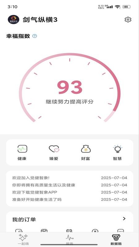 覺健智象截圖(4)