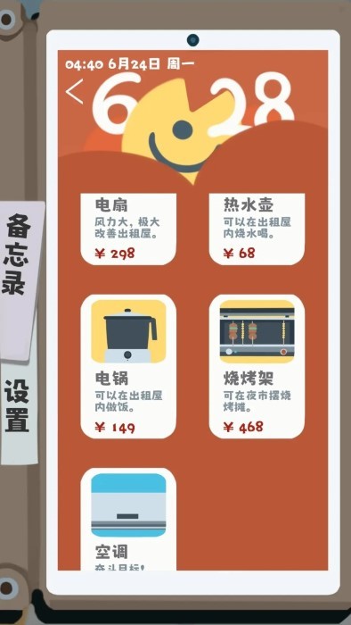 夏日生存指南截圖(2)