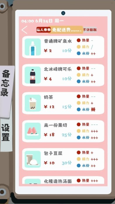 夏日生存指南截圖(1)