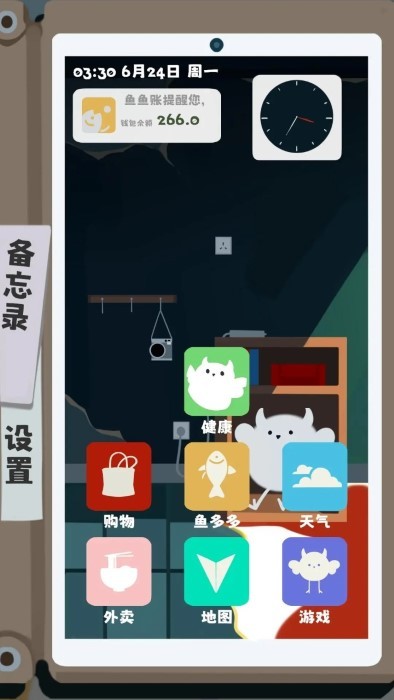 夏日生存指南截圖(3)