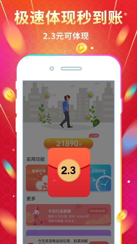 天天走路賺錢截圖(2)