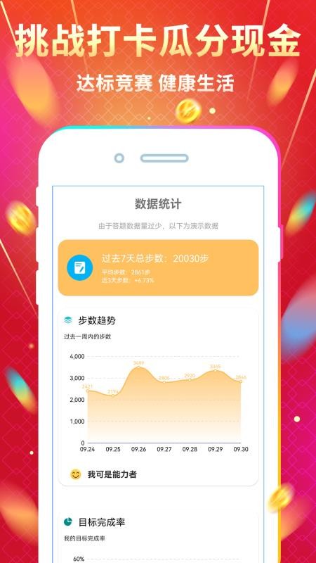 天天走路賺錢截圖(3)